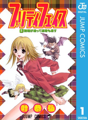 プリティフェイスのコミック1巻
