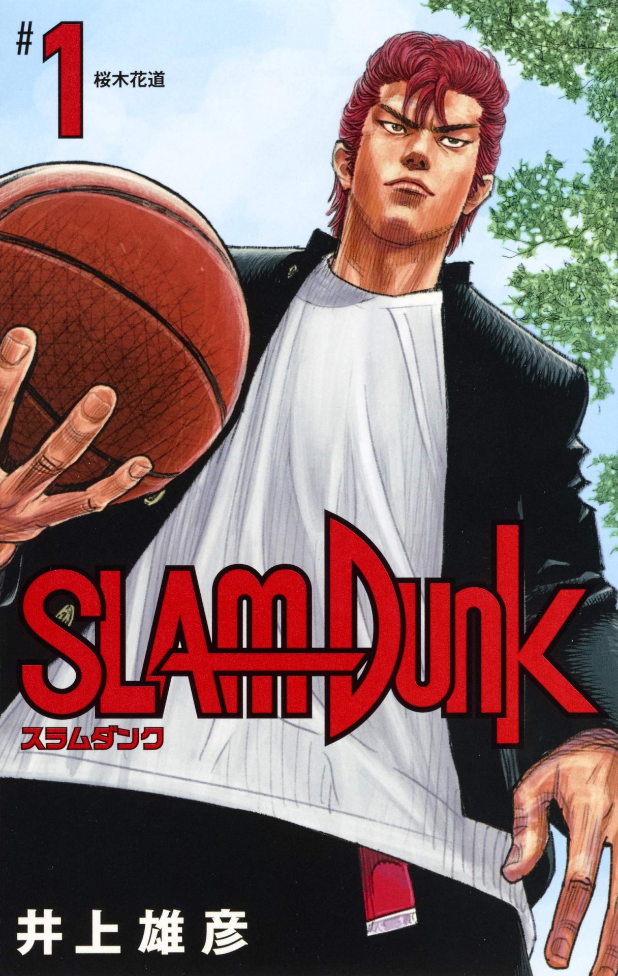 スラムダンクのコミック1巻