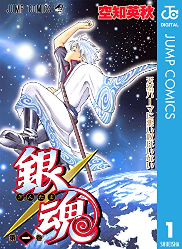 銀魂のコミック1巻