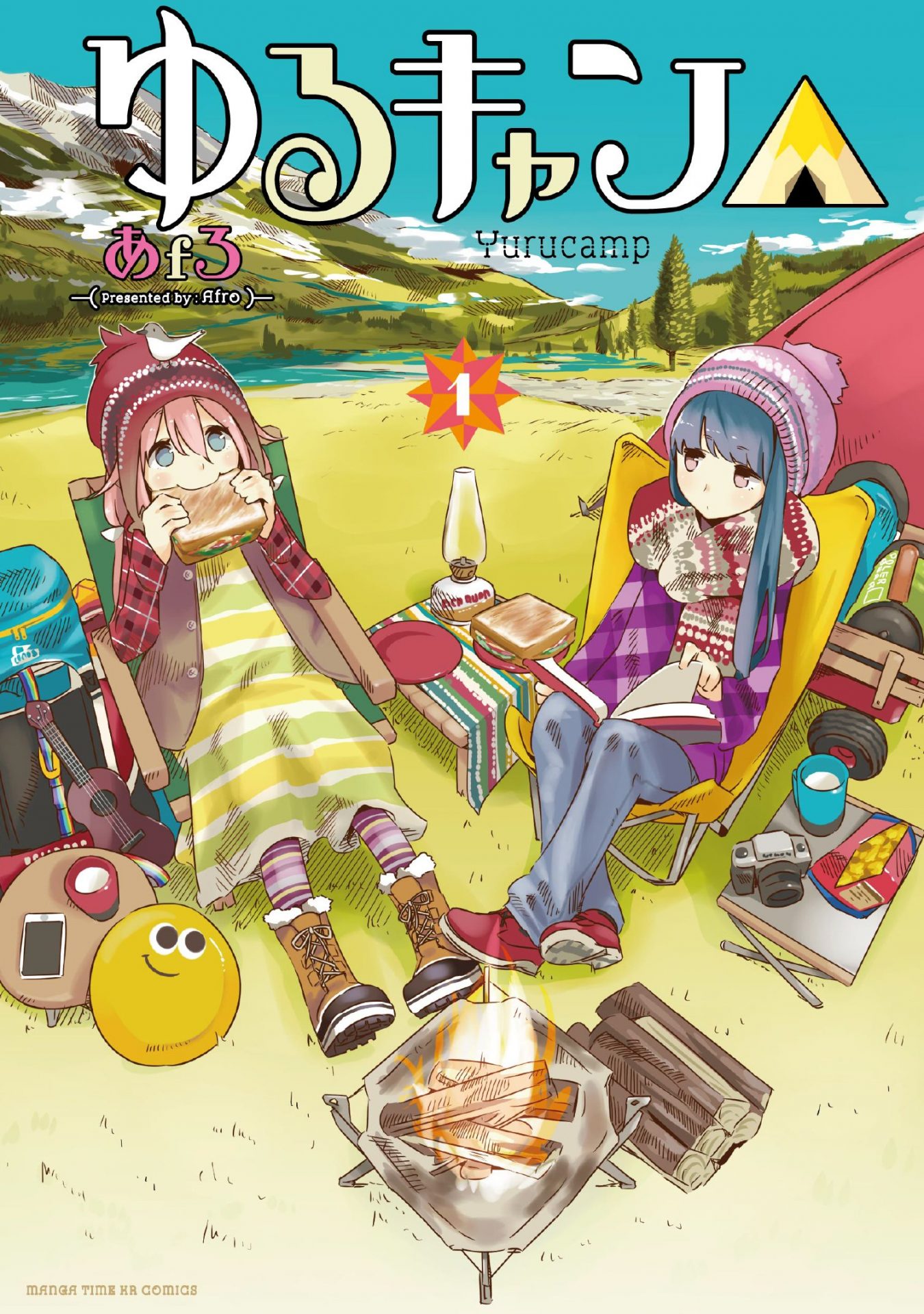 ゆるキャン△のコミック1巻