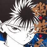 幽遊白書のコミック4巻